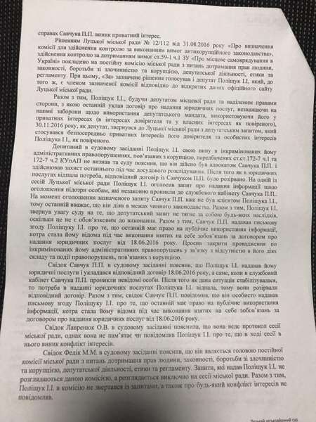 Суд не знайшов корупції в запиті Поліщука щодо ЛНТУ 