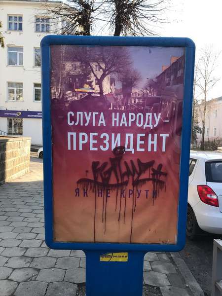 У Луцьку заляпали фарбою рекламу Зеленського і опозиціонерів (фото)