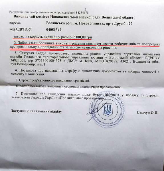 Виконком Нововолинської міськради вдруге оштрафували за ненадання інформації 