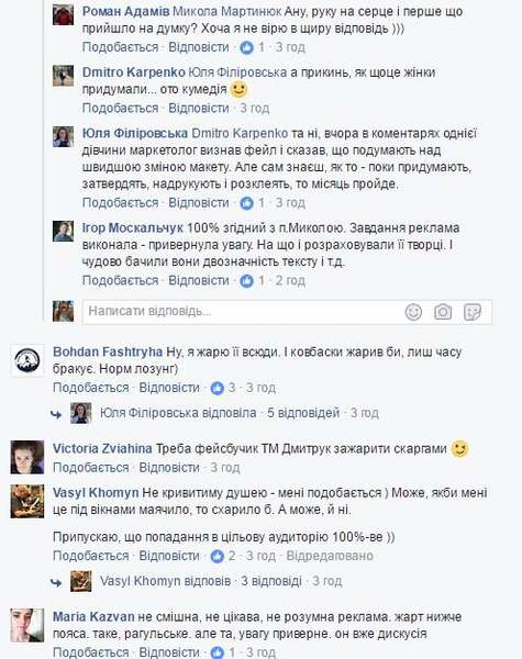 «Жарт нижче пояса»: у мережі обговорюють провокативну рекламу волинського «ковбасника» (фото)