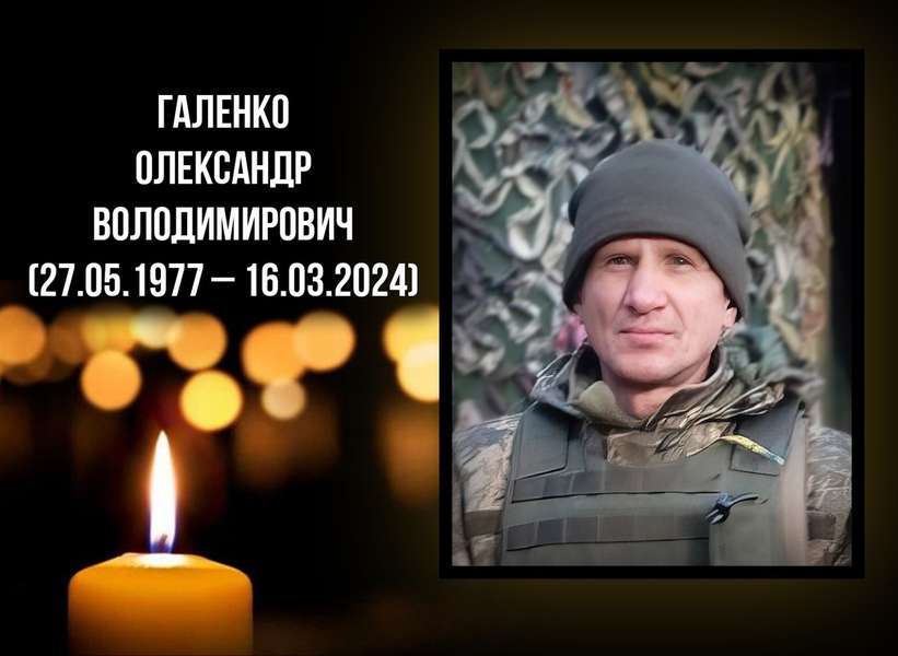На Харківщині помер 46-річний солдат Олександр Галенко з Волині