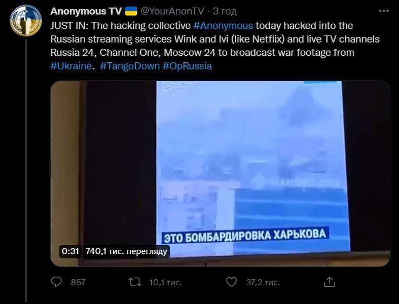 Хакери Anonymous зламали держтелеканали РФ та транслювали відео про війну в Україні