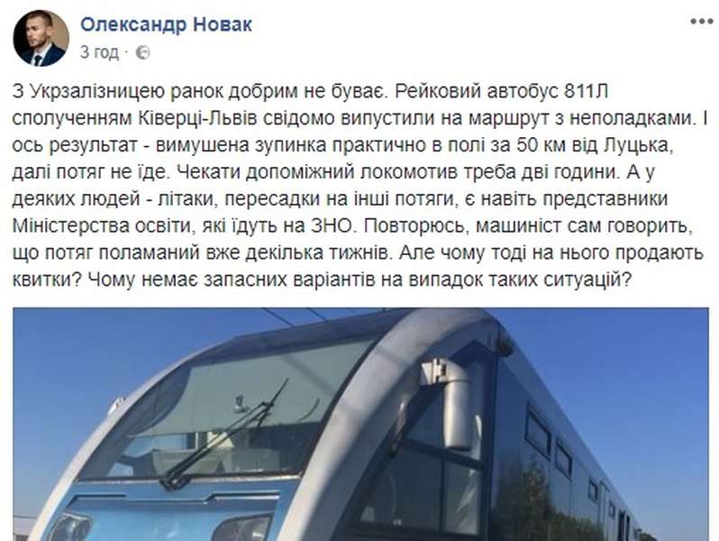 Рейковий автобус «Ківерці-Львів» знову зламався (фото) 