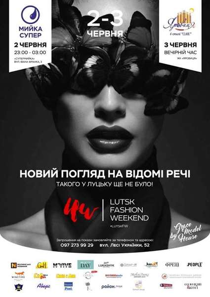 «Яровиця» долучиться до «Lutsk Fashion Weekend»*