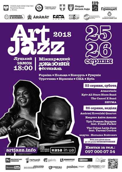 Діти безплатно зможуть відвідати джаз-фест у Луцьку 