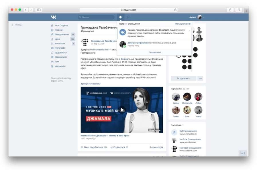 «ВКонтакте» кардинально змінює дизайн (фото)