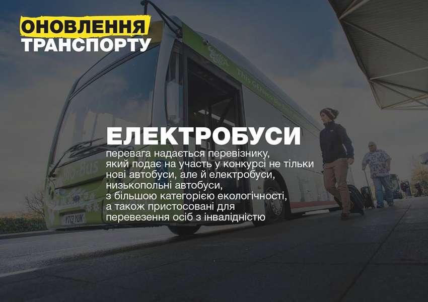 В Україні змінять правила щодо автобусних перевезень 