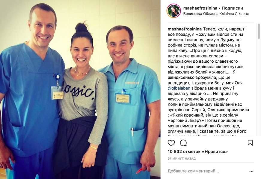 Маша Єфросиніна у Луцьку потрапила в лікарню 
