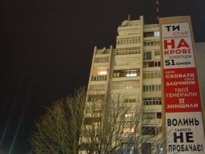 «Мерзотне політиканство», – бійці 14 ОМБР про банер в Луцьку