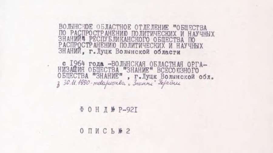 У Волинському державному архіві оцифрували документи радянського періоду (фото)