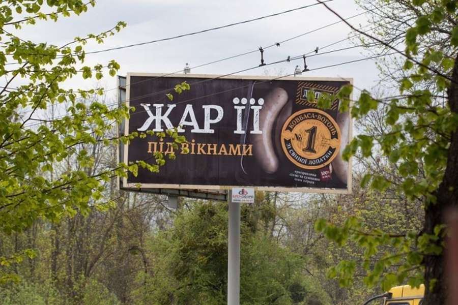Більше не «жар її»: у Луцьку зняли скандальну рекламу ковбаси