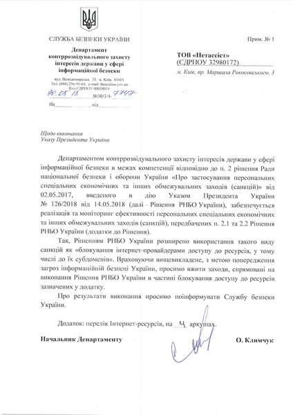В Україні заблокують ще майже 200 російський сайтів (перелік)