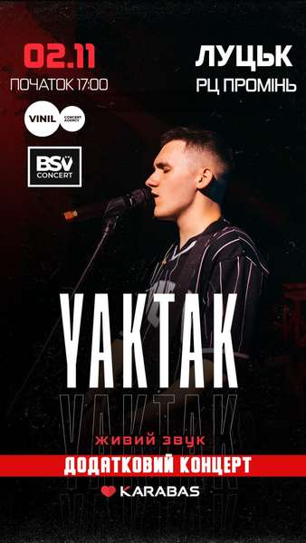 Вперше із живим бендом: у Луцьку з великим сольним концертом виступить YAKTAK