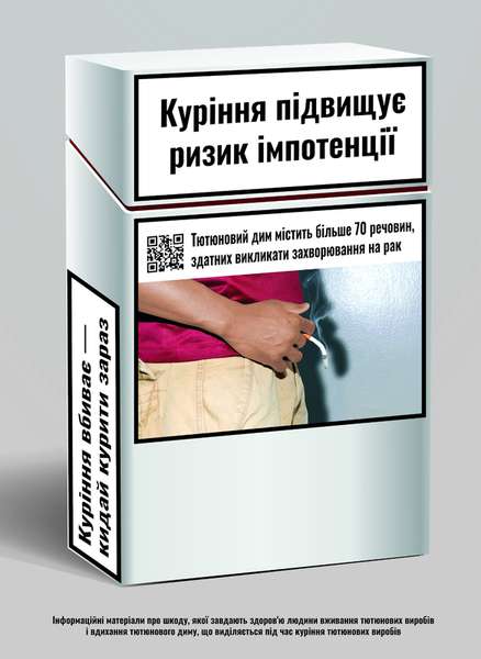 В Україні по-новому маркуватимуть пачки сигарет (фото)