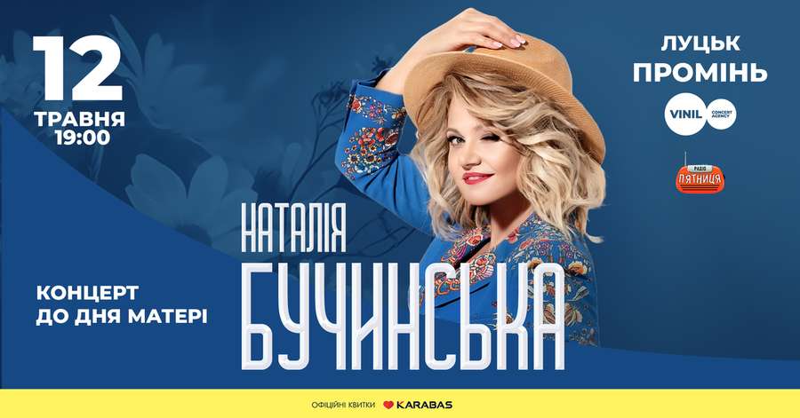 Наталія Бучинська презентує в Луцьку неймовірний концерт до Дня матері
