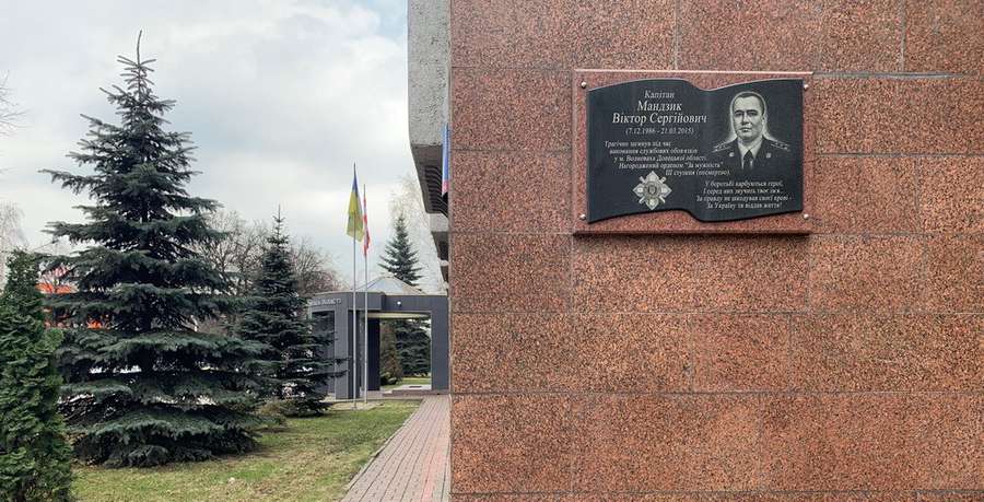 СБУ вшанувала пам’ять загиблого капітана Віктора Мандзика