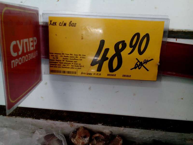 У луцькому супермаркеті продавали «смердючу» рибу (фото)