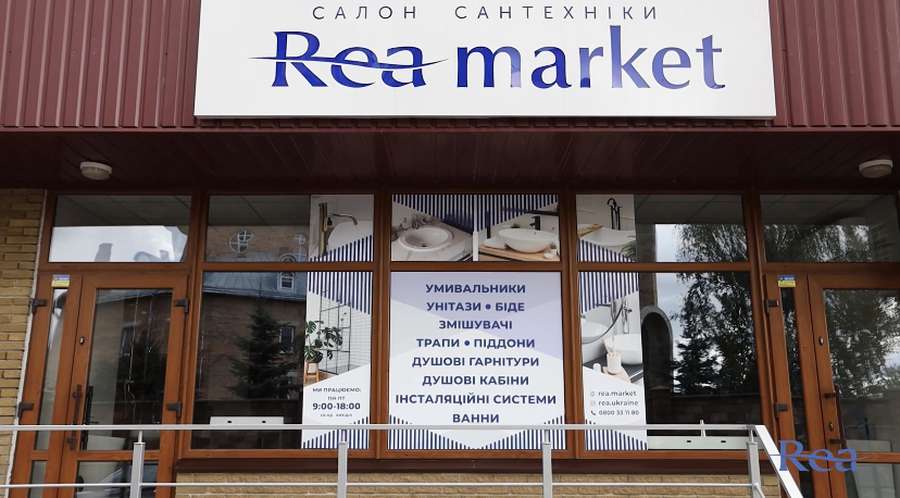 Rea Market: у Луцьку відкрили шоурум незвичайної сантехніки (фото)*