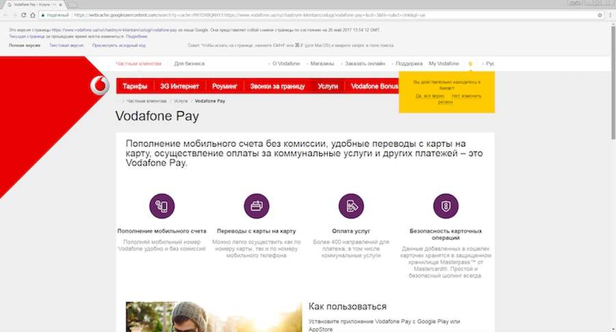 Vodafone запустила платіжний додаток Vodafone Pay