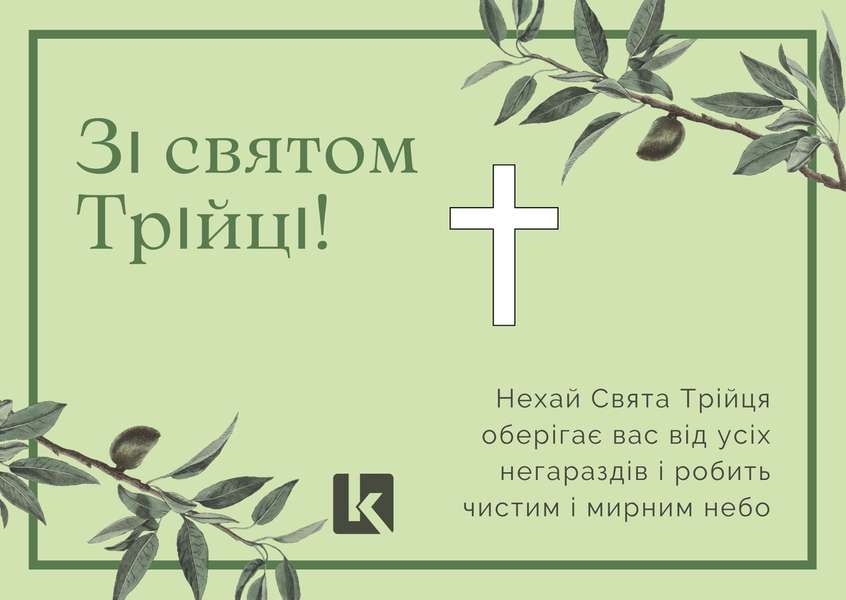 Привітання зі святом Трійці: оригінальні листівки