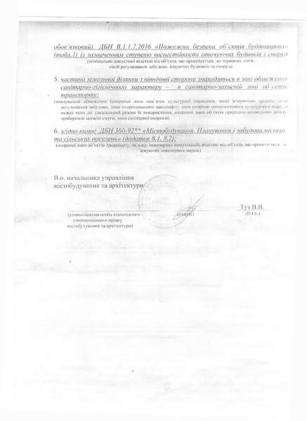 Луцький виконком затвердив проект детального плану території на Даньшина-Ошуркевича