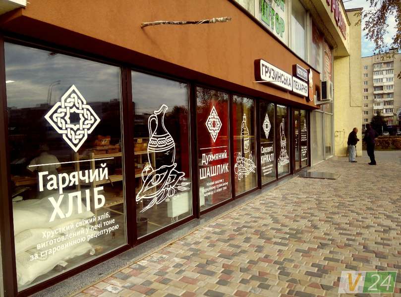 У Луцьку з'явилася ще одна грузинська пекарня (фото) 