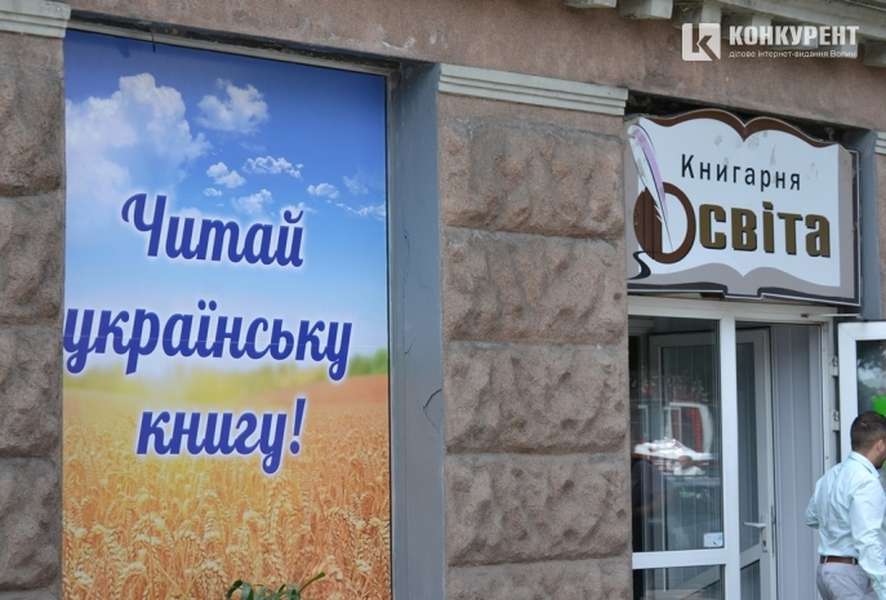 В українців немає майбутнього: депутати Луцькради про продаж книгарні «Освіта»