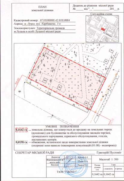 Аукціон: у Луцьку хочуть продати землю під комерцію