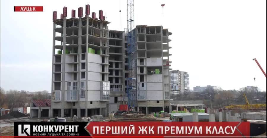 У Луцьку показали наймасштабніше будівництво року (ВІДЕО)