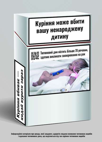 В Україні по-новому маркуватимуть пачки сигарет (фото)