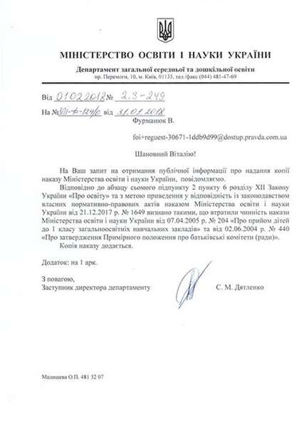 Чи справді в Україні заборонять шкільні батьківські комітети 