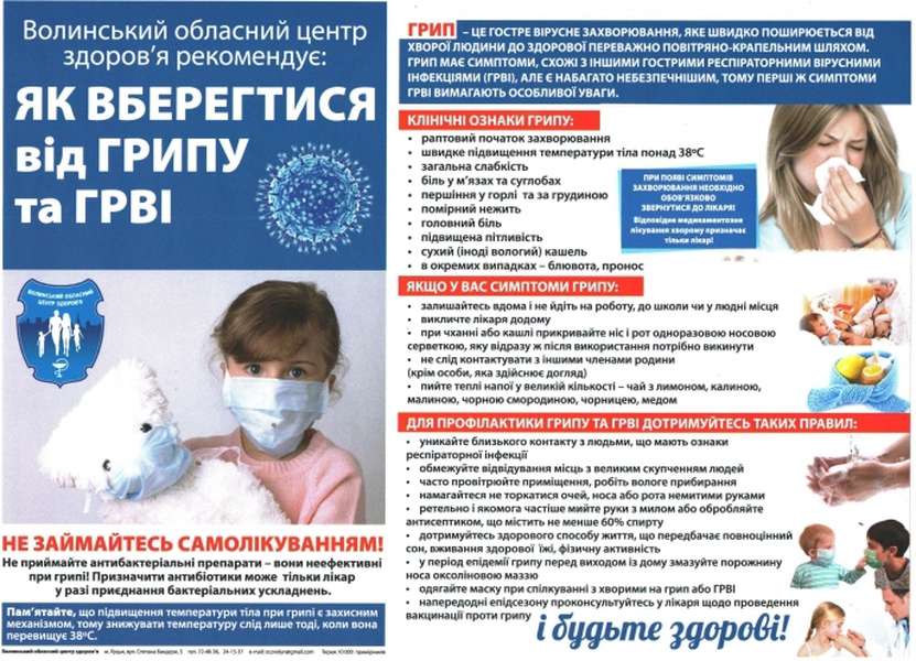 Вакцина від грипу у Луцьку: де, коли і в яку ціну 