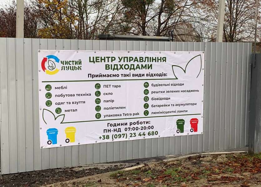 14 фракцій сміття: у Луцьку облаштували центр управління відходами (фото)