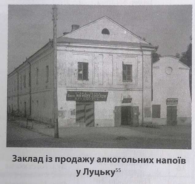Який вигляд мав магазин з алкоголем у Луцьку 100 років тому