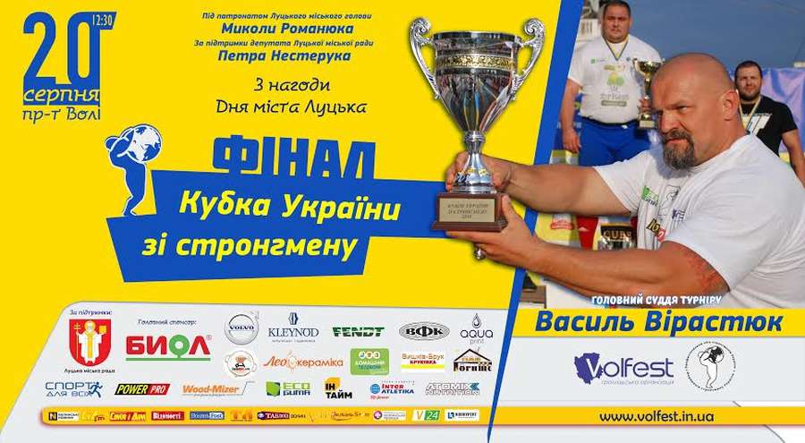 У Луцьку відбудеться фінал кубка України зі стронгмену 