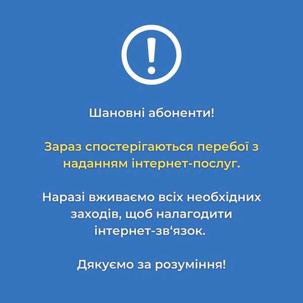 У Києві відбувся масовий збій у роботі інтернет-провайдера «Ланет»
