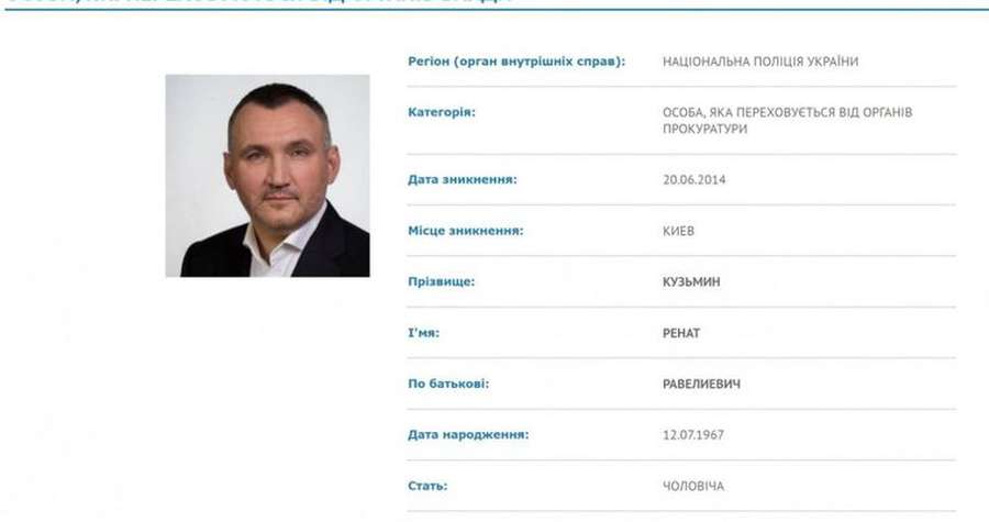 Ексзаступника генпрокурора Кузьміна зняли з розшуку. Він став депутатом