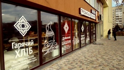 У Луцьку з'явилася ще одна грузинська пекарня (фото) 