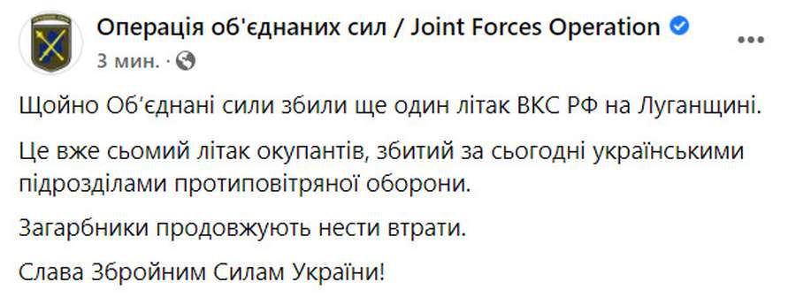 Мінус один: українські війська збили сьомий російський літак