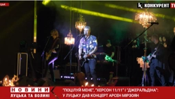 У Луцьку зі зворушливим концертом виступив Арсен Мірзоян (відео)