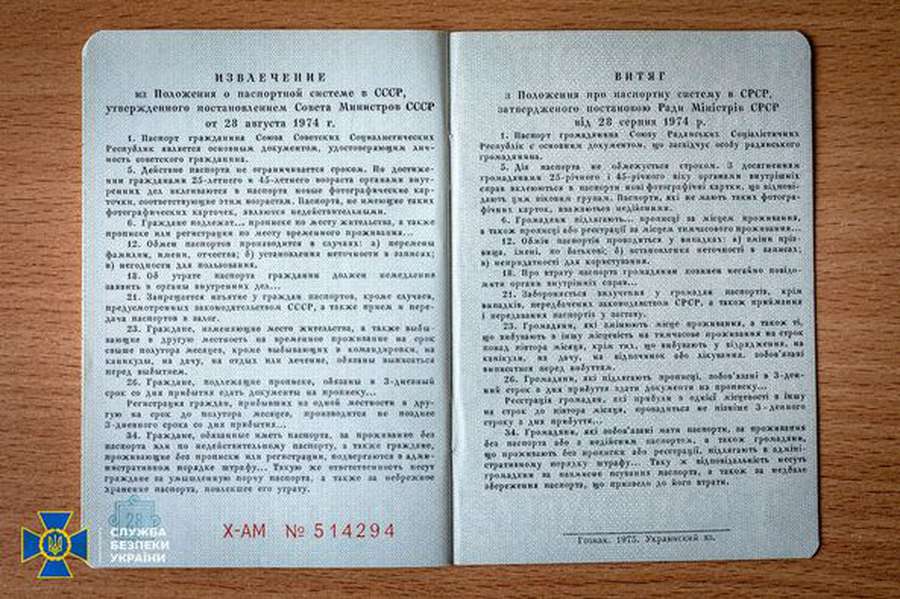 Росіяни хотіли дати мешканцям Київщини паспорти СРСР (фото)