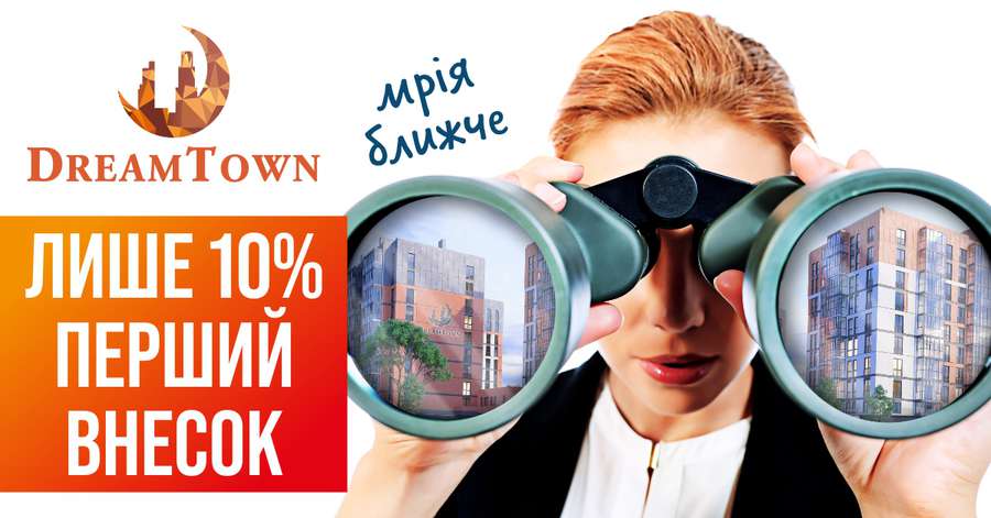 Dream Town пропонує вигідні умови розтермінування: від 10 % першого внеску!*