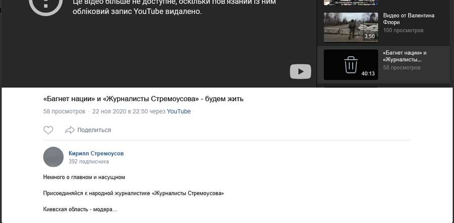 Скрін з російської соціальної мережі «ВКонтакте», забороненої в Україні, з якого вбачається, що «Багнет нації» та Кирило Стремоусов співпрацювали щонайменше з 2020 року. Наразі це відео видалене і з «ВКонтакте» і з Ютуба