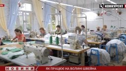 На Волинь переїхала 100-літня швейна фабрика з Краматорська (відео)