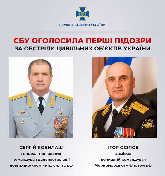СБУ звинуватила російських генерала й адмірала в обстрілах цивільних об'єктів