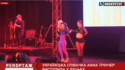 Анна Трінчер виступила у Луцьку із запальним концертом (відео)