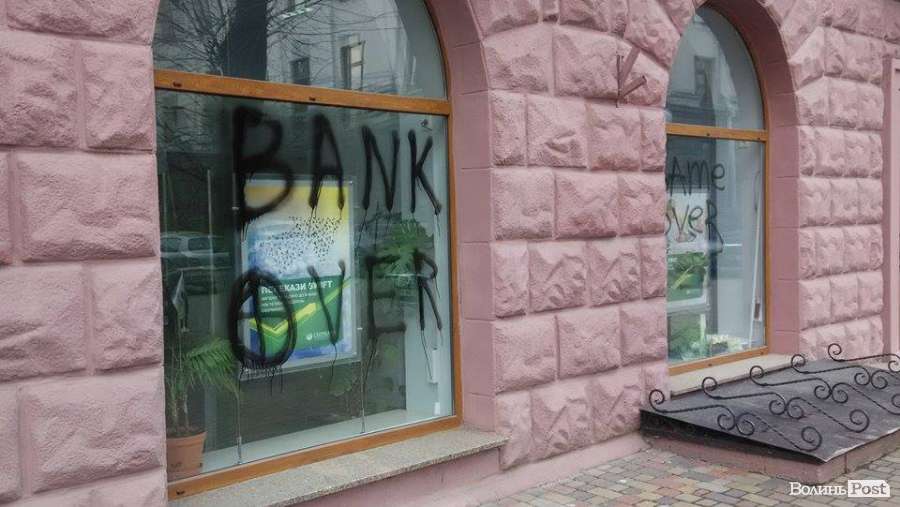 У Луцьку невідомі  розмалювали відділення «Сбербанку Росії» (фото)