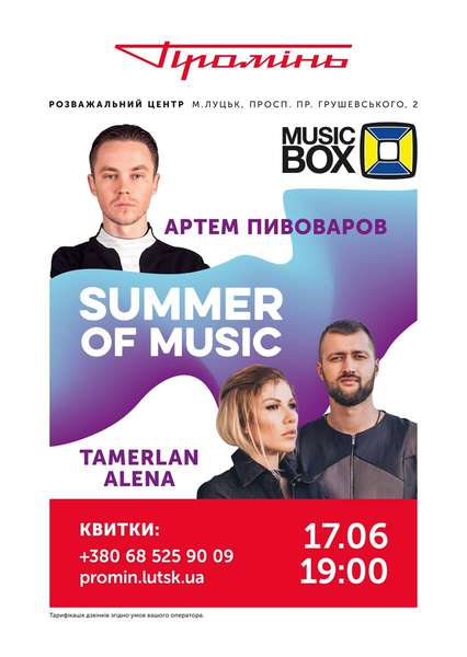 «TamerlanAlena» та Артем Пивоваров влаштовують спільний концерт у «Промені»*