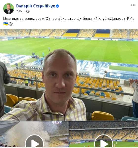 Рівні та рівніші: очільник волинської «ЗЕ команди» сходив на закритий матч Суперкубка України