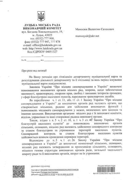 Ігор Поліщук відповів на вимогу лучан ліквідувати муніципальну варту (документ)